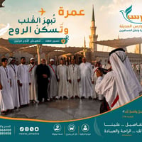 عمرة • حج • سفر • رحلات • خدمات سياحية • نوارس المدينة • مكة • مدينة •...