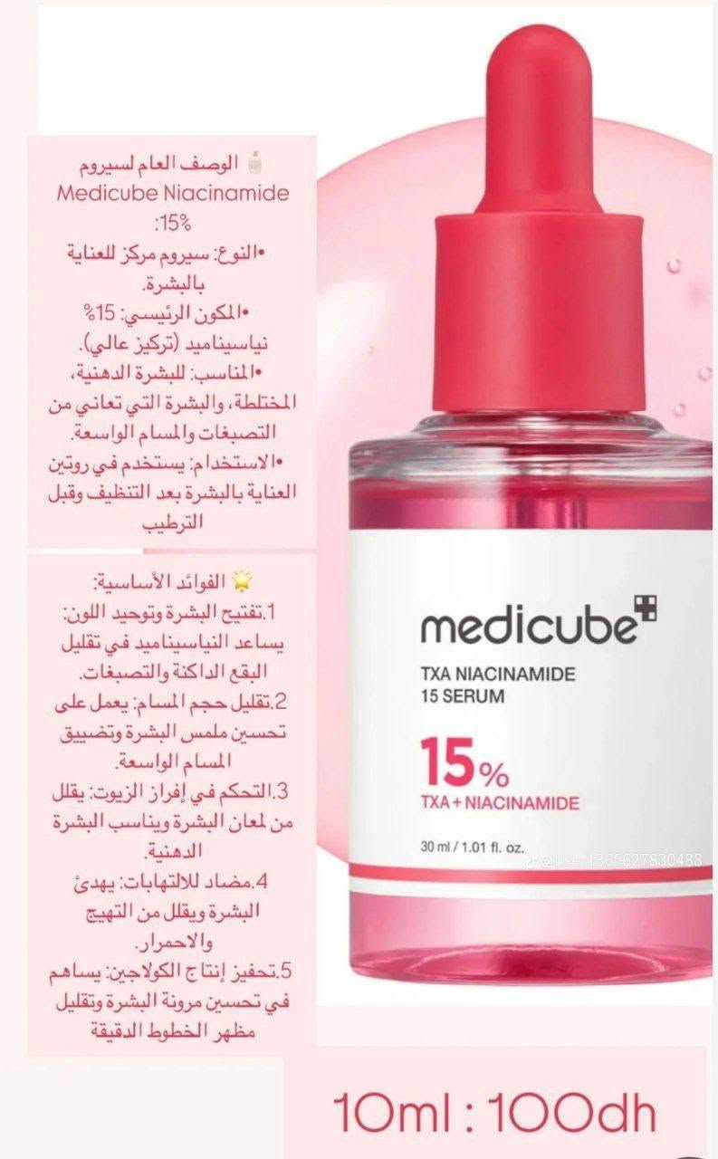 سيروم Medicube 
يحتوي السيروم على تركيبة فعالة من حمض الترانيكساميك (TXA) والنياسيناميد بتركيز إجمالي 15%. 
يعمل على تقليل التصبغات والبقع الداكنة وتوحيد لون البشرة. 
يساعد على تعزيز حاجز البشرة الطبيعي ويمنحها نضارة وإشراقة صحية. 
مناسب لجميع أنواع البشرة، بما في ذلك البشرة الحساسة

توصيل داخل هيت الف فقط 
متوفره خدمة توصيل جميع المحافظات العراق


**إذا كنت صاحب هذا الإعلان وتريد حذفه لأي سبب، رجاءا أرسل رسالة إلى الدعم الفني**