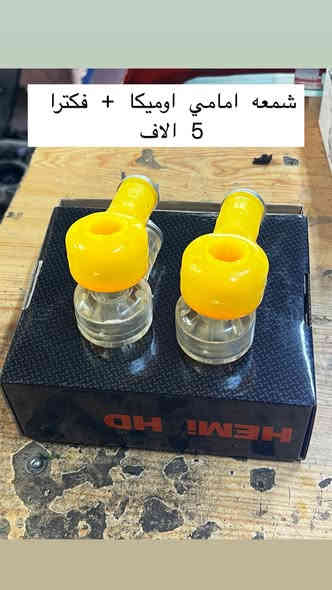 سلام عليكم  اخوان هليوم  ادوات اوبل تحطيم الاسعار  🦅
عنوان /كركوك الحريه 🏎️ وتوصيل جميع محافظات العراق رقم هاتف ***********
