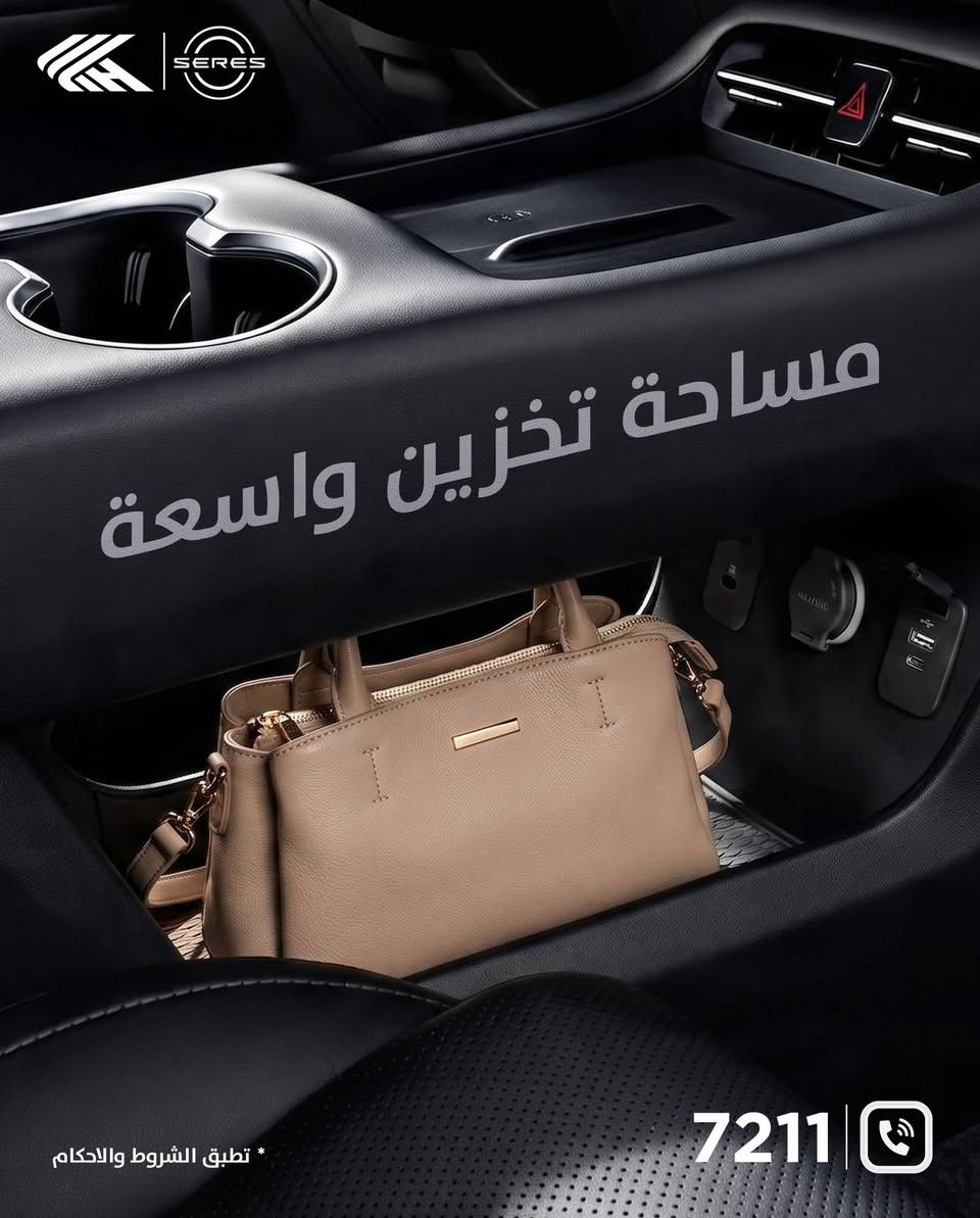 الأناقة الاستثنائية الآن. 
تعلن مجموعة شركات خطوات الخير (الوكيل الحصري لعلامة SERES في العراق) عن توفر الأيقونة المتطورة SERES E5 Plus بنظام الدفع النقدي (الكاش).
 الفخامة والراحة بأفضل استثمار:
السعر النقدي: يبدأ من 31,900,000 د.ع فقط!
 متوفرة الآن بفئة (5 راكب) الرياضية، وفئة (7 راكب) العائلية الفاخرة لتتسع لكل أفراد عائلتك برحابة تامة.

لوحات مرورية مجانية: السعر شامل اللوحات بالكامل ومثبتة من الوكالة.
الأمان المطلق: ضمان مصنعي حقيقي يمتد حتى 8 سنوات مدعوم من الشركة الوكالة والشركه الأم.
🚨 تنويه: العرض متوفر على قطع محدودة جداً، سارع بالتميز الآن.
⚜️ للتواصل والحجز الفوري:
رقم الواتساب: *********** 💬
الرقم المختصر: 7211 📱
📍 يسعدنا ويشرفنا زيارتكم:
بغداد – الكرادة – ساحة كهرمانة (قرب بدالة العلوية).
تُطبق الشروط والأحكام
