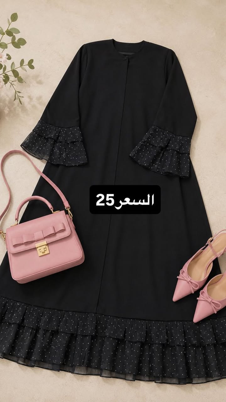 ✨ عباية/جبة أنيقة ✨

📍 اللون:اسود

📍 نوع القماش:جرجيت

🌷 تصميم راقٍ وخامة مريحة
🌷 مناسبة للاستخدام اليومي والمناسبات

📦 التوصيل متوفر
📩 للحجز والاستفسار مراسلتنا على الخاص

#عبايات #جبة_خليجية #أناقة #موضة


**إذا كنت صاحب هذا الإعلان وتريد حذفه لأي سبب، رجاءا أرسل رسالة إلى الدعم الفني**