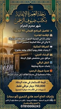 عمرة إيمانية • ١٠ أيام • فنادق ٤ نجوم