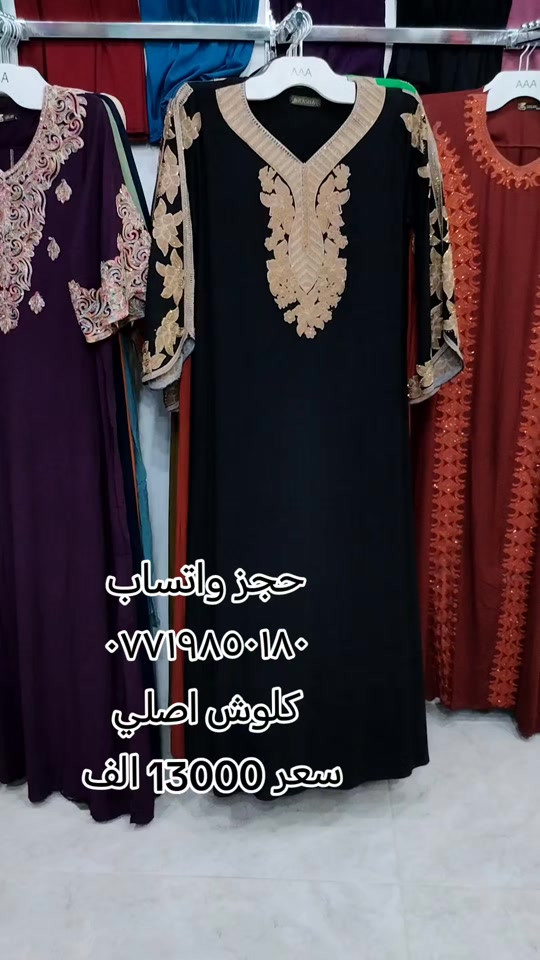 💫💫   💐💐 أجمل موديلات  💐💐 💫💫 تألقي سيدتي مع احدث واجمل موديلات الصيفيه  🌷🌹 جديدنا اختلاف نزاكه فخامه تحفه وكيوت 💐💐💐 💐💐 ازياء سمرة للألبسة ألنسائية لانسب الاسعار 💐💐 🌷🌷 تقدم لكم فخامه جديده عالميه 🌸🌸 🌹🌹 من ارقى الخامات العالميه 🎈🎈🎈 ✨✨ انتي الملكه ويانا 👑👑👑 🎉🎉 من عالم الجمال🌹🌹 🤗🤗 للطلب والحجز على الواتساب *********** 💐 العنوان/  ديالى جلولاء دور الضباط قرب المضمد شيرزاد طابق الثاني  🍂🍂 سعر قطعه 15 الف  🌹🌹 يوجد توصيل الى جميع انحاء العراق  🌹🌹  💐💐 ازياء سمره للالبسه النسائية 💐💐 #بغداد #نجف #ديالي #موصل #لانبار 
