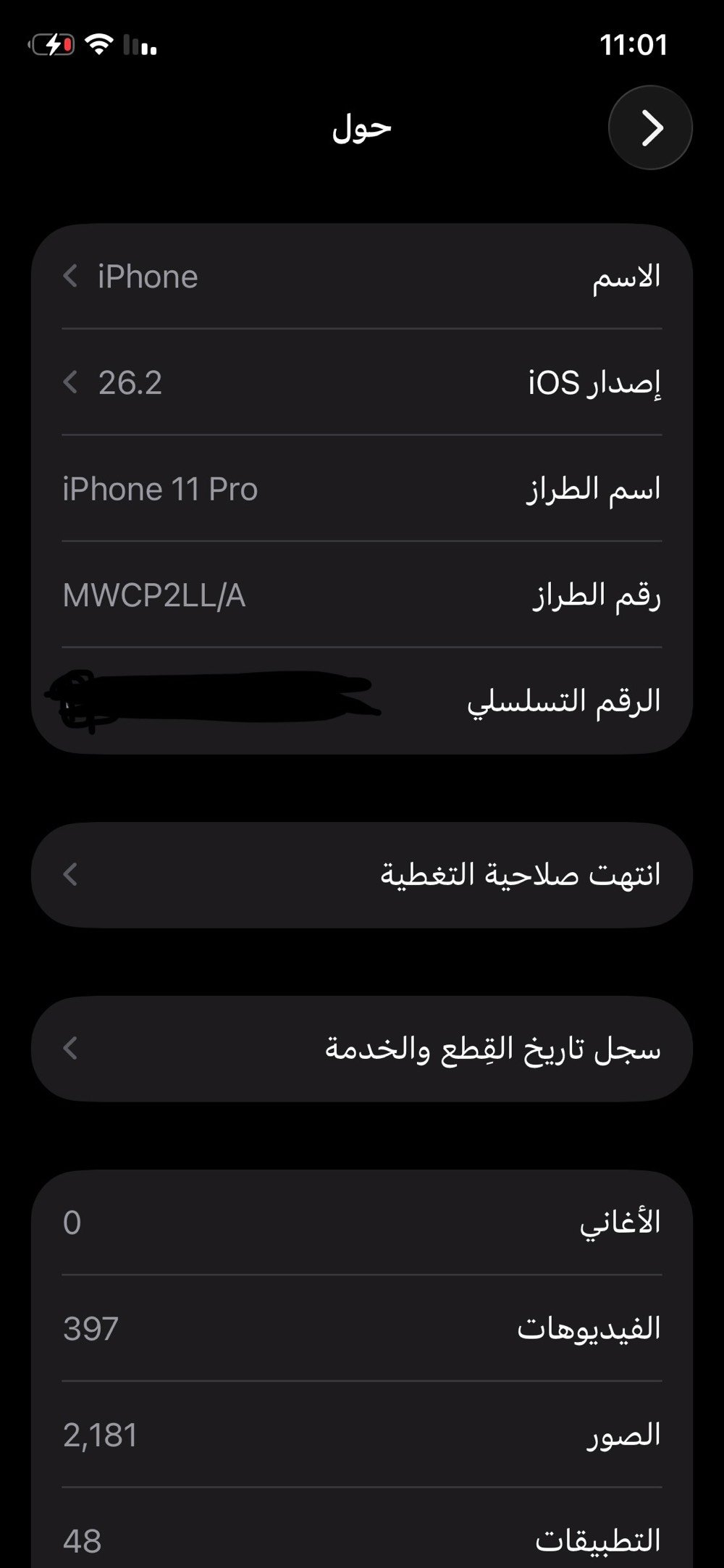 -ايفون 11pro
-مبدل شاشه نوعية جيدة
-بطارية من شركة RavPower نوعية جداً جيدة 
-مساحة تخزين 256 
-الفيس ايدي (face id) شغال
-العنوان بغداد الثعالبة شارع البانزين خانة
