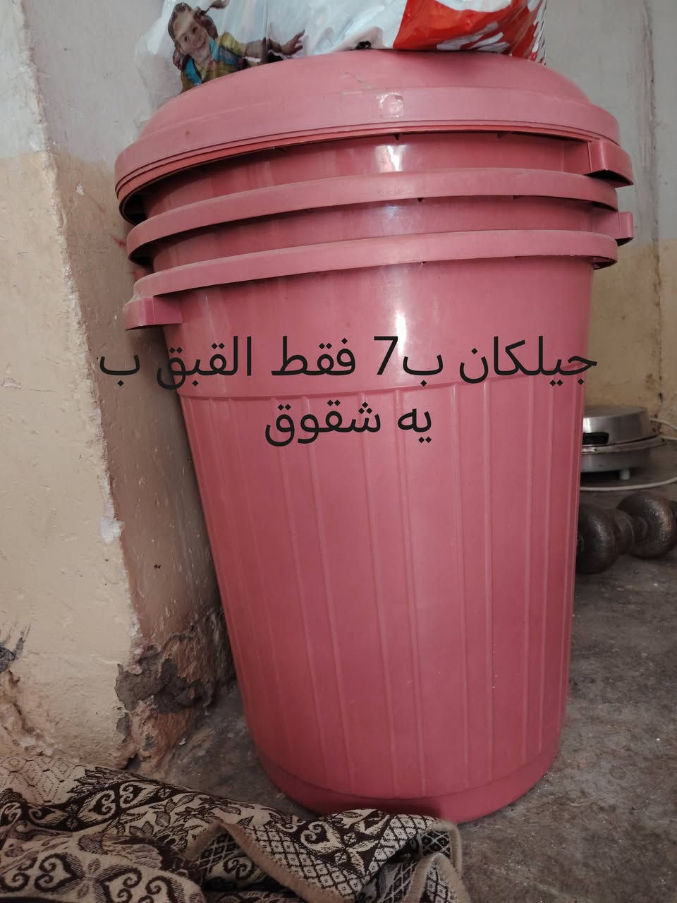 للتواصل ***********
كركوك حي واسطي كل حاجة وسعرها مذكور داخل الصورة.
