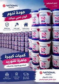 اصباغ نشنال • جملة • كربلاء مستشفى العباس