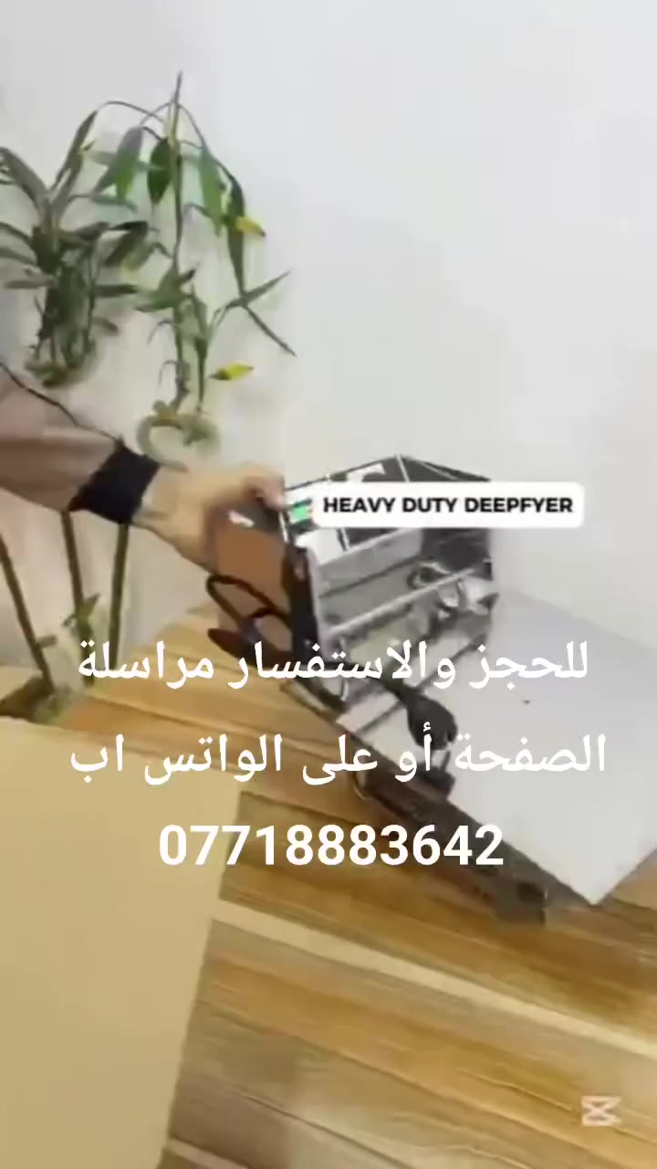 🔥 ودّع القلي التقليدي مع قلاية ريكي الكهربائية 6 لتر!

جاهزة تخلي أكلاتك مقرمشة مثل المطاعم 🍟🍗

⚡ تسخين سريع بقوة 2500 واط

🎛️ تحكم حراري دقيق من ‎60°‎ إلى ‎200°‎

🧺 سلة ستانلس مقاومة للحرارة

✨ تصميم أنيق وسهل التنظيف

🚫 حماية ذكية من التشغيل بدون زيت

سواء للبيت أو للمشاريع الصغيرة، ريكي هي خيارك الذهبي للقلي الاحترافي 👌
لا تفوت الفرصة! تسوق الآن ووفّر أكثر! ⏰"
 "اجعل منزلك أكثر راحة مع أجهزتنا الكهربائية⚡️
.
لا تتردد راسلنا الان عبر الصفحه او الواتساب لطلب جهازك المفضل ***********📞

#قلايةريكي #قلياحترافي #مطعمبالبيت #أكلاتمقرمشة
