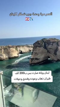 بيروت لبنان • ٥ أيام • أنوار الفرات