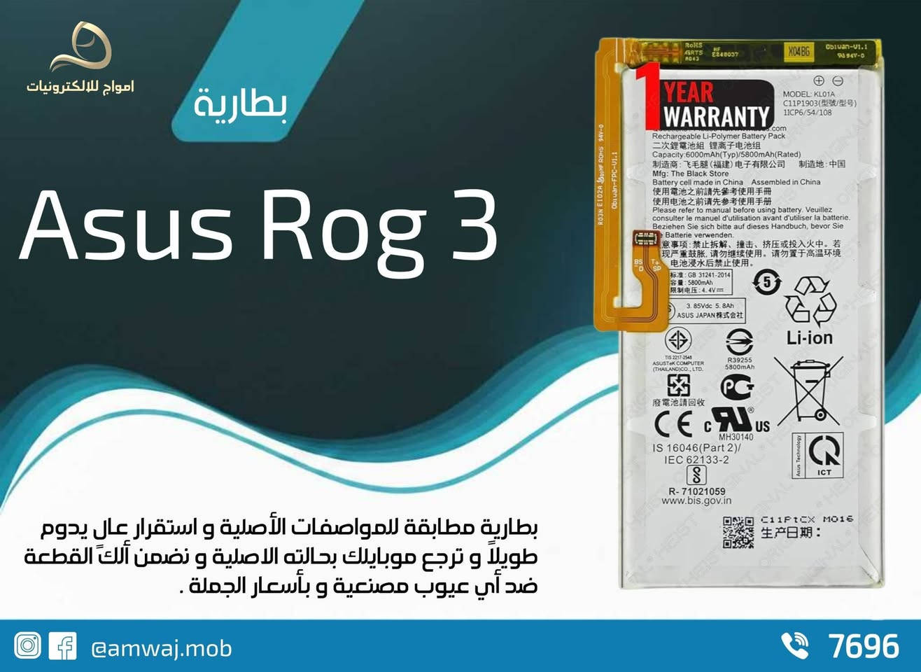 بطاريات اصلية و بأسعار الجملة لكل من ( Asus Rog , Black Shark , RedMagic )
كذلك يمكنكم متابعة الصفحات والقنوات لمتابعة احدث الادوات والشاشات وغيرها من الخدمات المقدمة من قبلنا وذلك بالضغط على الرابط المبين في ادناه :-
صفحة الانستغرام : https://instagram.com/amwaj.mob
قناة التليجرام : https://t.me/amwaj_mob
قناة الواتساب : https://whatsapp.com/channel/0029Vb2gWR9ATRSuonTzB62Q
كربلاء المقدسة - حي المعلمين - مقابل جامع حي المعلمين 
للأستفسار الأتصال على الأرقام التالية :
7696
 *********** - ***********
.
تتوفر خدمة التوصيل لجميع محافظات العراق .
#بلاك_شارك #ريدماجيك #روج #ازوز
