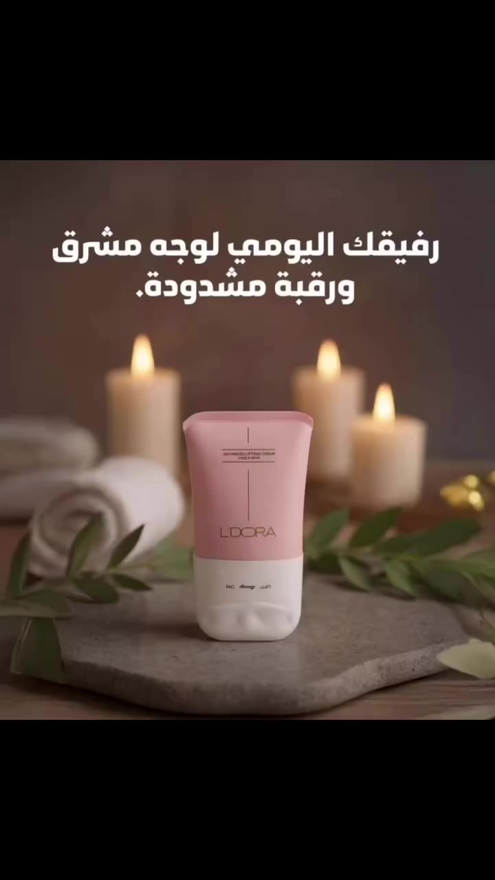 كريم شد البشرة من ليدورا🌷
🌱يعمل ع يشد البشرة

🌱يرطب البشرة بشكل  ملحوظ
🌱يصغر المسام 
🌱يعمل ع تصفيه البشره


**إذا كنت صاحب هذا الإعلان وتريد حذفه لأي سبب، رجاءا أرسل رسالة إلى الدعم الفني**