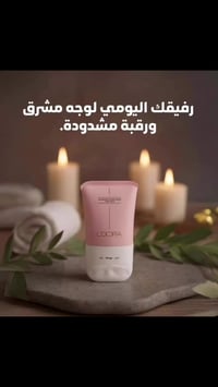 كريم ليدورا • شد البشرة • ترطيب