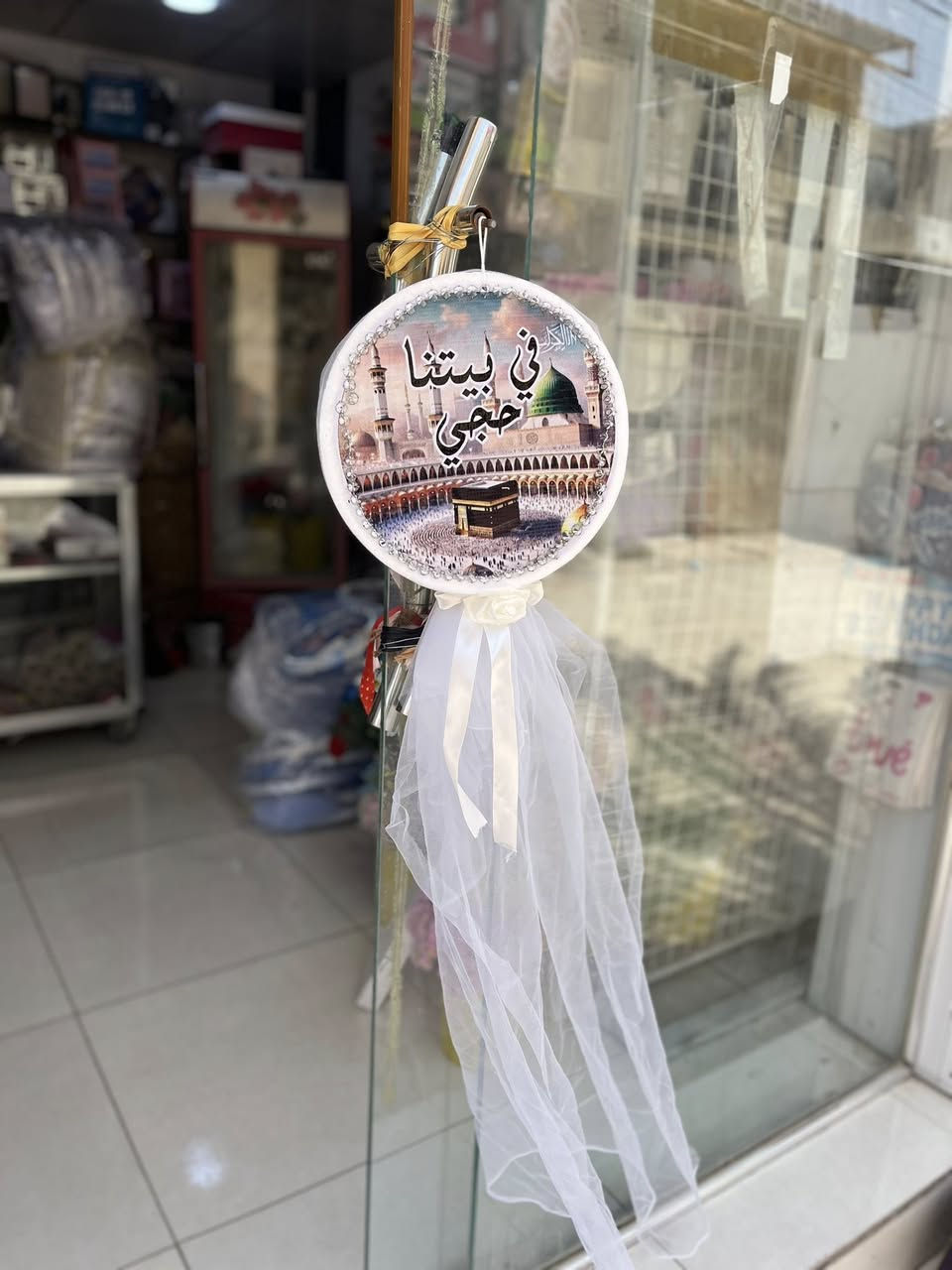 توفرت لدينا تعليقه (الحج ،العروس،النونو، الختان)باسعار مناسبه
كوزمتك سيف لمواد التجميل والهدايا

(عفك شارع الاطباء فرع عياده دكتوره انتصار )


**إذا كنت صاحب هذا الإعلان وتريد حذفه لأي سبب، رجاءا أرسل رسالة إلى الدعم الفني**