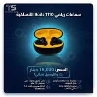 السعر 15 ألف دينار و التوصيل مجاني 🎧🔥 صوت قوي وحريّة كاملة مع realme B...
