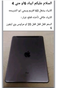 ايباد • ميني ٤ • حي النصر