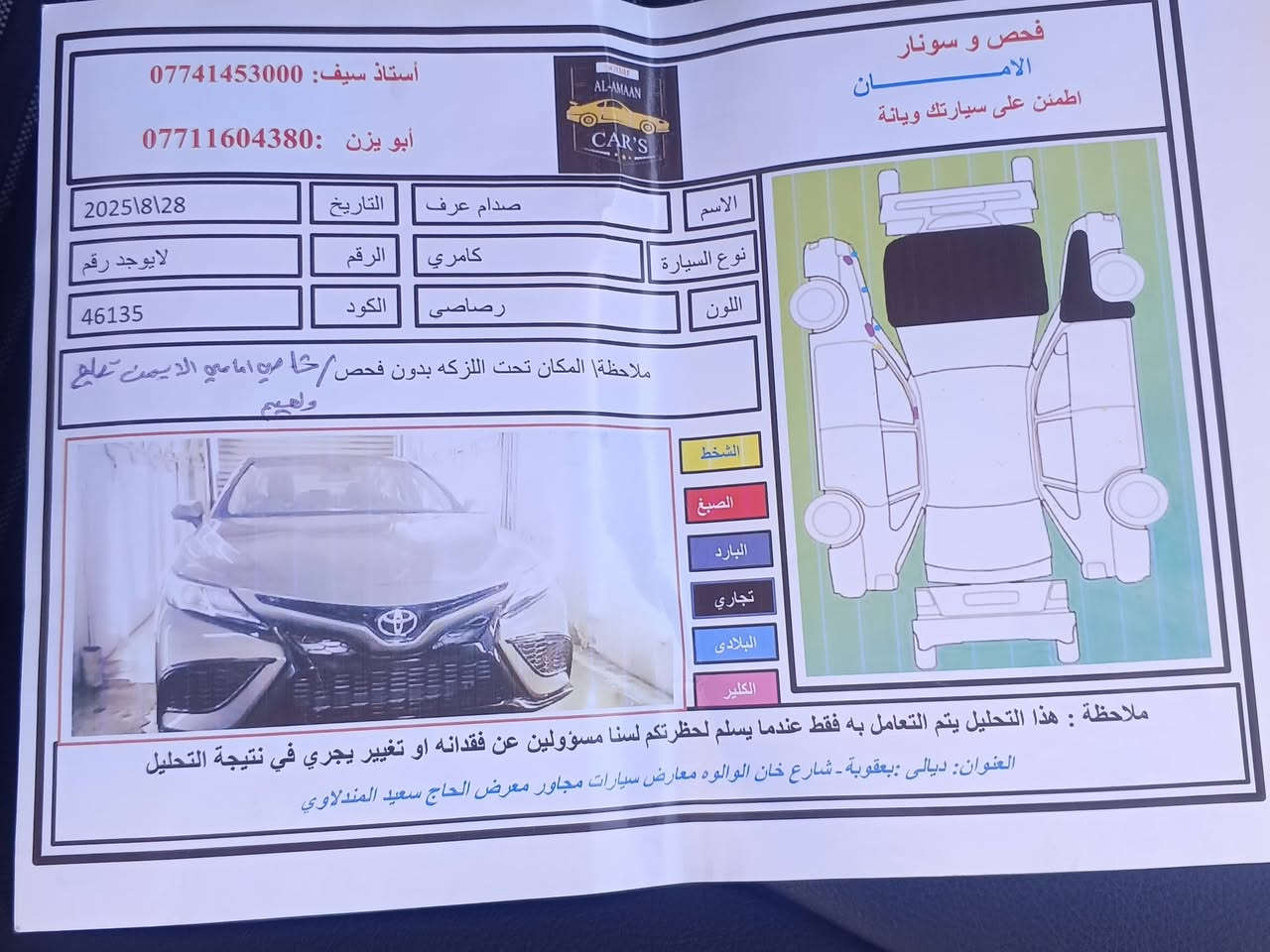 السلام عليكم كامري للبيع مديل 2023مواصفات Se ثلاث انضمه قياده ايكو نورمل اسبورت ضرر مثل ماموضح بل سونار رقم بغداد انكليزي كشنات جلد وكهرباء  مكان ديالى سعر 180 مع مجال قليل ***********
