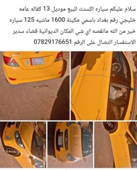 هيونداي اكسنت • اكسنت 2013 • سيارة هيونداي • سيارة اكسنت • الديوانيه •...