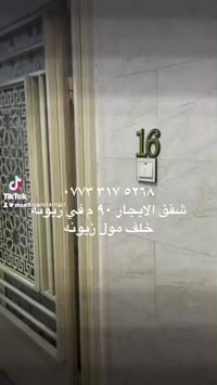 زيونة • ٩٠م • ٢ غرف