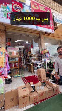 دكان العجائب • كويريش حي السلام • 10ص-10م