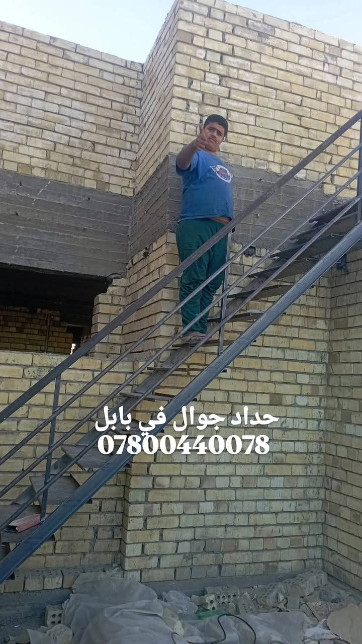 ***********حداد جوال في بابل لكافت اعمال الحداده والتصليحات والمحجرات المينوم
