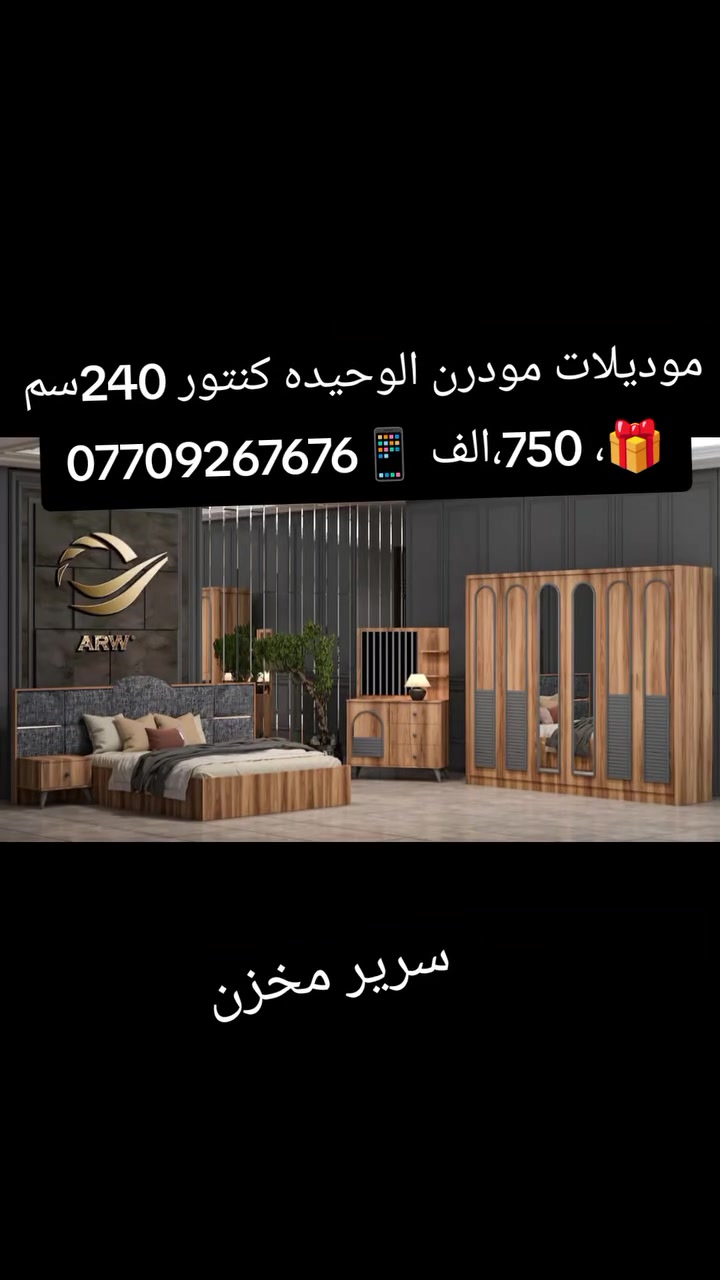 مديلات سيستا مودرن*
*خمس قطع5*
تتكون من 👇 👇 👇 
كنتور 6باب جوانب 36ملم 
عرض الكنتور 240سم 
سرير مخزن هيدروليكي 
ظهر بلوك   مقاوم للصدمات 
اناره بل كومديات 
 شغل فول درجه اولى
معمل الاصلي
💪فتح وتركيب 10مرات 💪

*السعر الجديد *750*الف*✅
للحجز ***********
***********
#اكسبلور 
#creatorsearchinsights 
#اثاث_منزلي_حديث_غرف_نوم 
#تصاميم_غرف_نوم_مودرن 
#غرفة_نوم_تركيه
