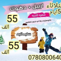 💙>>> اارررربيل << 😍❤️😍 الثلاثاء لمدة 5 ايام  سوينالكم أربيل   55 الف د...