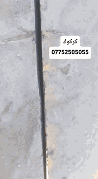 كركوك • تفليش بيوت • كادر كامل