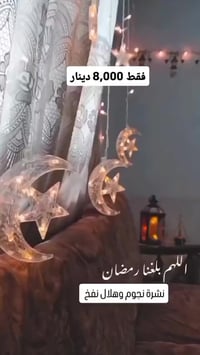 زينة رمضان • ديكور رمضاني