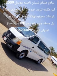 نيسان ناصيه • ٢٠٠٩ • محرك وكير مكفول