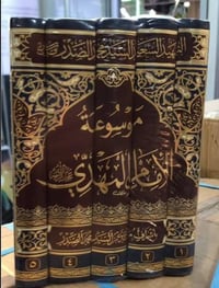 موسوعة المهدوية • السيد الصدر • ٥ أجزاء