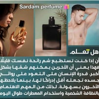 عطر سردم • نظافة شخصية • معطرات