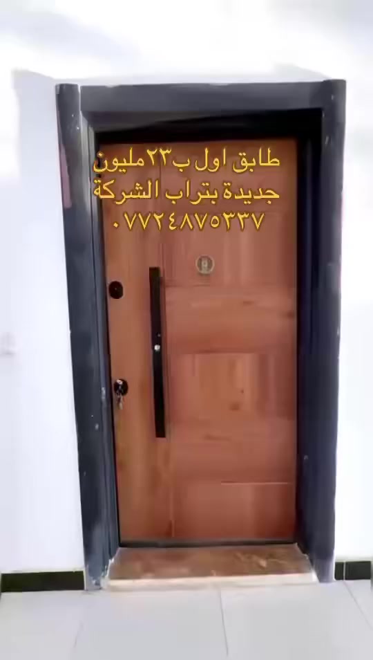 ٢٣مليون بدل ال ٣٠مليون 🏚️
غرفتين 🛌
استقبال 🛋️
حمامين 🛁🚽
مطبخ🧑‍🍳
بلكونه
مخزن
ممر 
غاز انابيب
خدمات ٢٤ساعه 💦⚡️👮🗑️
ملعب كره قدم 🏟️⛳️🏑
مدارس🏫
بارك لكل بناية 
عرض لمدة اسبوع فقط 
***********
