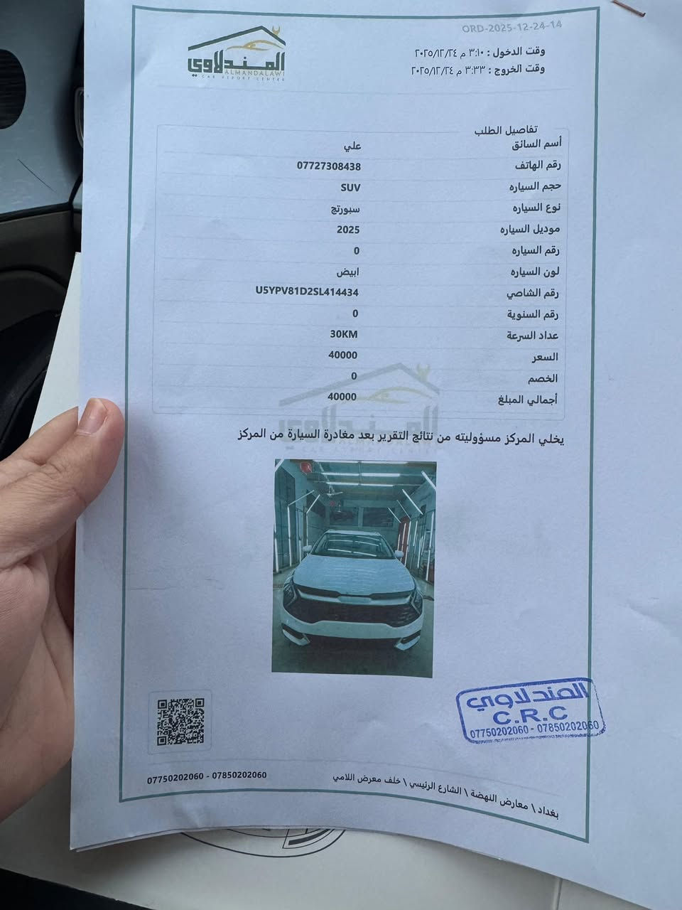 السلام عليكم عندي كيا سبورتج خليجي موديل 2025 زيرووو مكفوله كفالة عامة ام الضمان فول عدا بنوراما  المواصفات بصمة كراسي كهرباء تدفئة بل كشنات صندوك بصمة محرك 2000 فور ويل رقم بغداد ابسمي مكان بغداد حي العدل السعر 250        بيه مجال بسيط ***********
