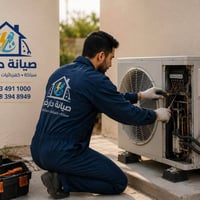 صيانة أجهزة منزلية • خدمة منزلية سريعة • فنيون ذوو خبرة