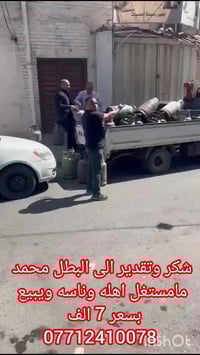 #تنبيه_الى_اهالي_حي_القاهرة✋️  محمد صاحب وكالة غاز متواجد حاايا قرب جا...