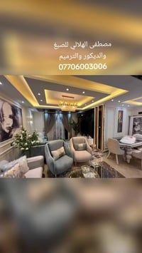 مصطفى الهلالي للصبغ والديكور والترميم ٠٧٧٣٠٠٦٦٦١١