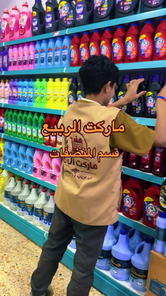 قسم المنضفات من داخل ماركت الربيع🔥🔥🔥#ماركت_الربيع #ابوغريب_بغداد #ابوغريب #ابومنيصير #ماركت 


**إذا كنت صاحب هذا الإعلان وتريد حذفه لأي سبب، رجاءا أرسل رسالة إلى الدعم الفني**