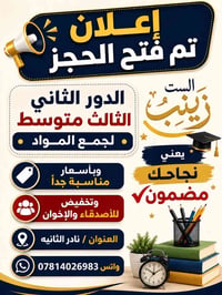 ثالث متوسط • جميع المواد • نادر الثانية