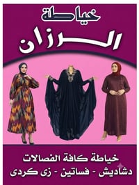 دورة خياطة • تعليم خياطة • خياطة نساء • دروس خياطة • كورسات خياطة • يا...