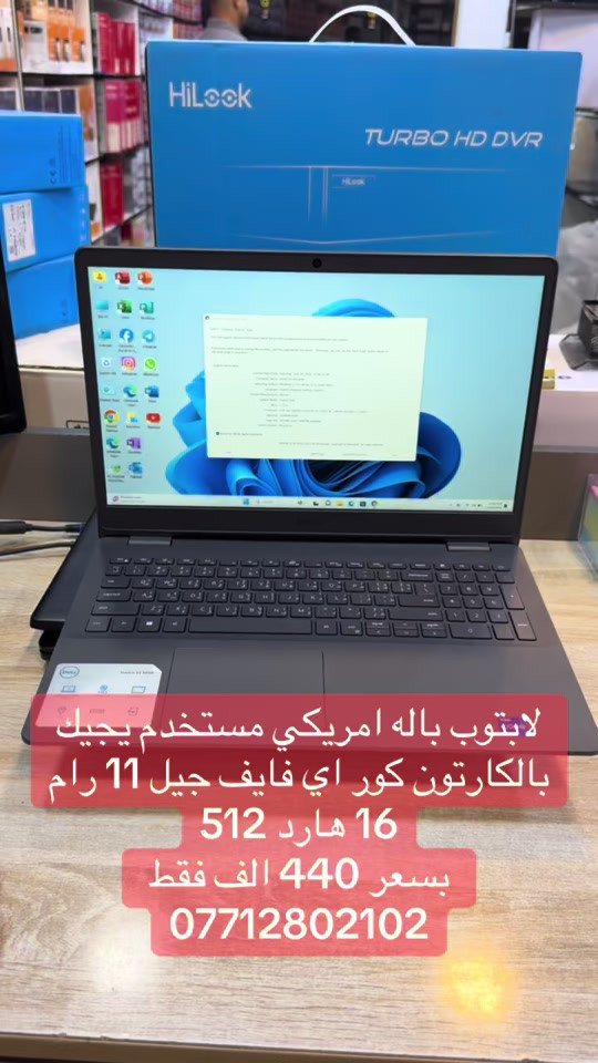 لابتوب باله امريكي مستخدم يجيك بالكارتون كور اي فايف جيل 11 رام 16 هارد 512 بسعر 440 الف فقط  ***********
