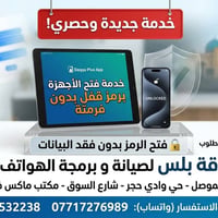 فتح قفل الشاشة • بدون فرمتة • الموصل