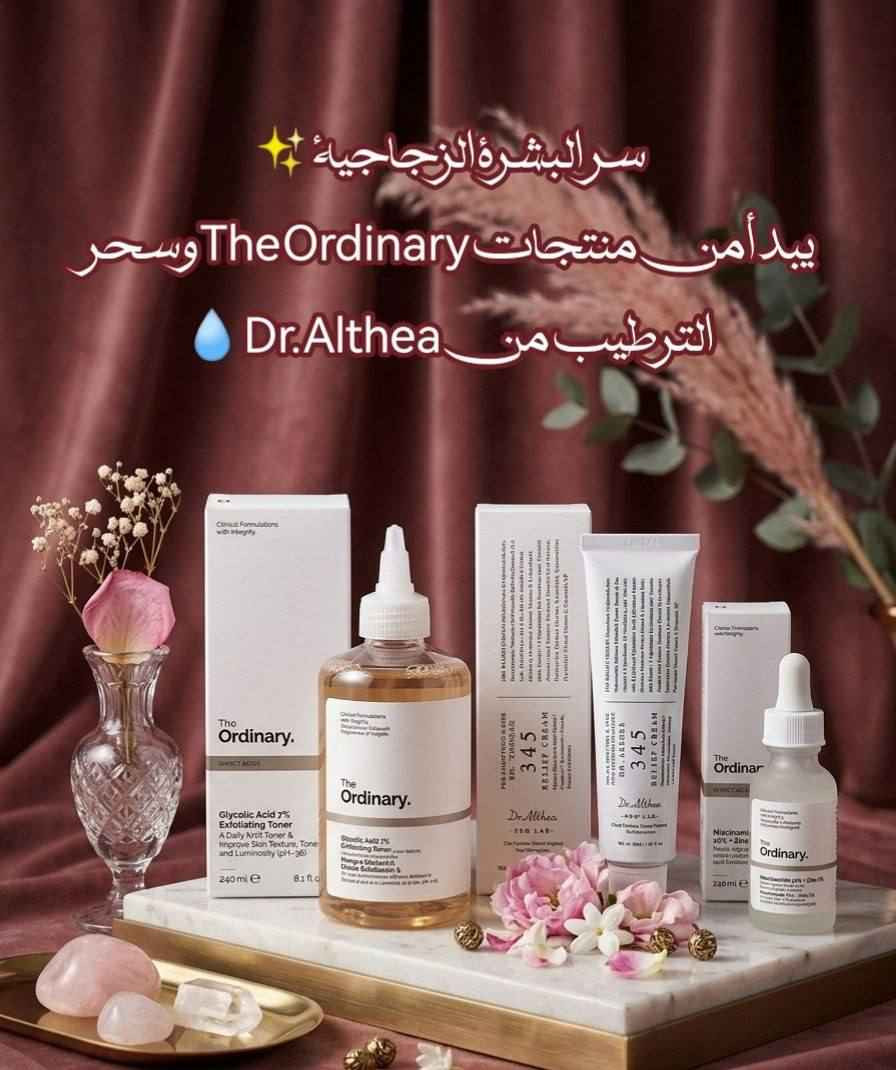 🌟 عرض العناية المتكامل بالبشرة 🌟
إذا تعانين من الحبوب، التصبغات، المسامات الواسعة أو بهتان البشرة… هذا الروتين هو الحل المثالي 🤍
1️⃣ تونر الجلايكوليك 7% من The Ordinary 
تونر مقشر لطيف يحتوي على حمض الجلايكوليك، يساعد على إزالة الجلد الميت، تنظيف المسام بعمق، وتوحيد لون البشرة ✨
يمنحك إشراقة طبيعية ويقلل من مظهر البقع والتصبغات مع الاستخدام المستمر

2️⃣ سيروم النياسيناميد 10% + الزنك 1% من The Ordinary 
سيروم علاجي قوي يقلل من الحبوب والإفرازات الدهنية، يهدئ البشرة، ويصغر مظهر المسامات 💧
مثالي للبشرة الدهنية والمختلطة والمعرضة للحبوب

3️⃣ كريم Dr. Althea 345 Relief Cream من Dr. Althea 
كريم ترطيب وتهدئة غني، يساعد على إصلاح حاجز البشرة، تقليل الاحمرار والتهيج، ويمنح ترطيب عميق يدوم طوال اليوم 🤍
مناسب للبشرة الحساسة والمتعبة
منشأ العرض: 
🇰🇷 كوريا منتجات Dr. Althea
🇨🇦 كندا منتجات The Ordinary
🚘يوجد خدمة توصيل لجميع محافظات العراق


**إذا كنت صاحب هذا الإعلان وتريد حذفه لأي سبب، رجاءا أرسل رسالة إلى الدعم الفني**