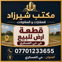 قطعة أرض • حي العسكري • ١٠٠م
