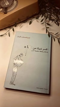 كتاب • هارد كفر • سيباستيان باليبار