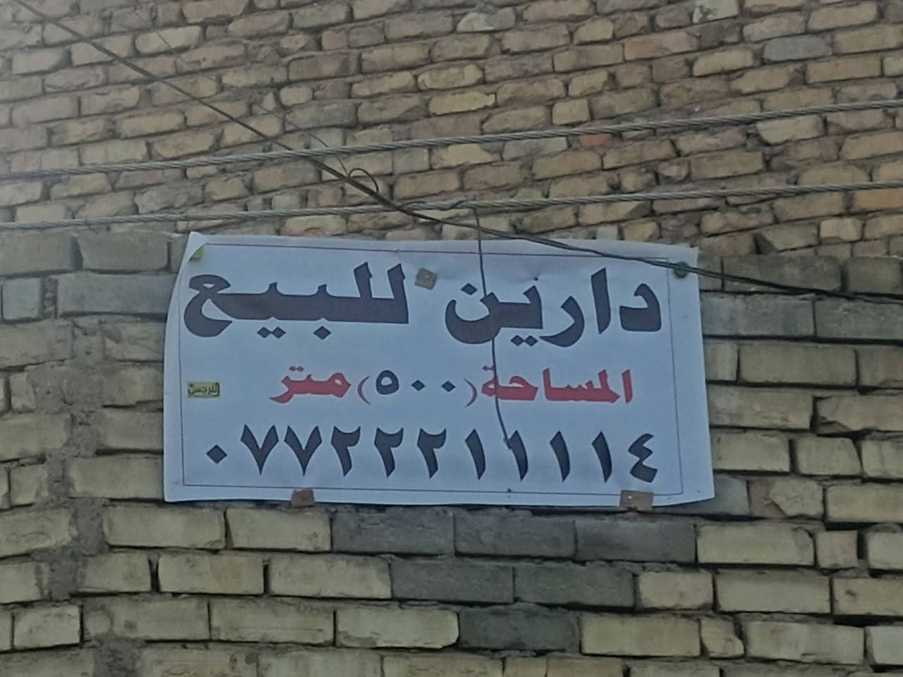 السلام عليكم بيت للبيع مساحه 500(دارين) بي قرفتين خمسه في اربعه كل وحده بي صاله ثمانيه في اربعه مطبخ اربعه في ثلاثه ونص استقبال سبعه في اربعه ترك خلفي مترتين فراري معه محلات مكان بغداد الحسينيه المعامل غرب مجلس البلدي   خدمات موجوده ماي وا مجاري وا كهرباء وا مدارس غريبه  عل شارع العام الرقم ***********
