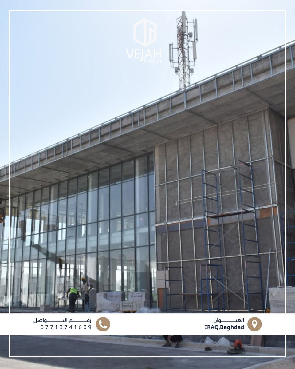 النجاح ما يجي صدفة… يجي من متابعة كل مرحلة بدقة.

في VEJAH، الإشراف مو خطوة ثانوية،
هو الأساس اللي نضمن بيه جودة العمل وثبات النتيجة.

✔️ فحص مستمر
✔️ تنسيق بين الفرق
✔️ تنفيذ حسب المواصفات

خلّي مشروعك بعيون تراقب التفاصيل قبل ما تكون واضحة للناس.

📞 ***********
📍 بغداد
#VEJAH #إشراف_هندسي #تنفيذ_واجهات #ديكور_خارجي #بغداد مراحل_التنفيذ تفاصيل_مدروسة
