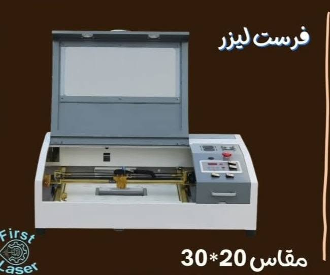 💎إبداء بالحجز معاناماكينات💎✨ شركةفرست ليزر  ✨
💎 أقل سعر – أفضل جودة – أقوى خدمة ما بعد البيع ⚙️☑️☑️

متخصصون في جميع انواع الماكينات  سواء ماكينات الفايبر ليزر بجميع المقاسات من اول 
30وات 
50وات 
CO2 للنقش بدقة عاليه ومقاسات مختلفه 
20*30
40*40
40*50
40*60
♦️♦️♦️♦️
مع توفير جميع قطع غيار الماكينات بأقل سعر مع عروض شركتنا ومتابعة الصفحة للعروض واسعار خاصه للصيانه  والدعم الفني المستمر.
هدفنا إنك تبدأ وتكبر مشروعك ☑️شغلك بأعلى كفاءة وأقل تكلفة.

📞 للتواصل 
📱/01010357762
📱/01091117587

📱/0102997785
راسلنا واتساب 
https://wa.me/qr/6YCVL54ZYUKLJ1


**إذا كنت صاحب هذا الإعلان وتريد حذفه لأي سبب، رجاءا أرسل رسالة إلى الدعم الفني**