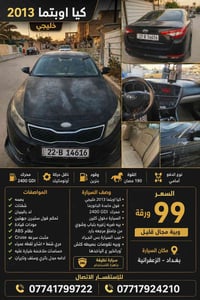 بيع او مراوس حسب القناعه کیا اوبتما 2013 خليجي  فول ماعده البانورما  م...