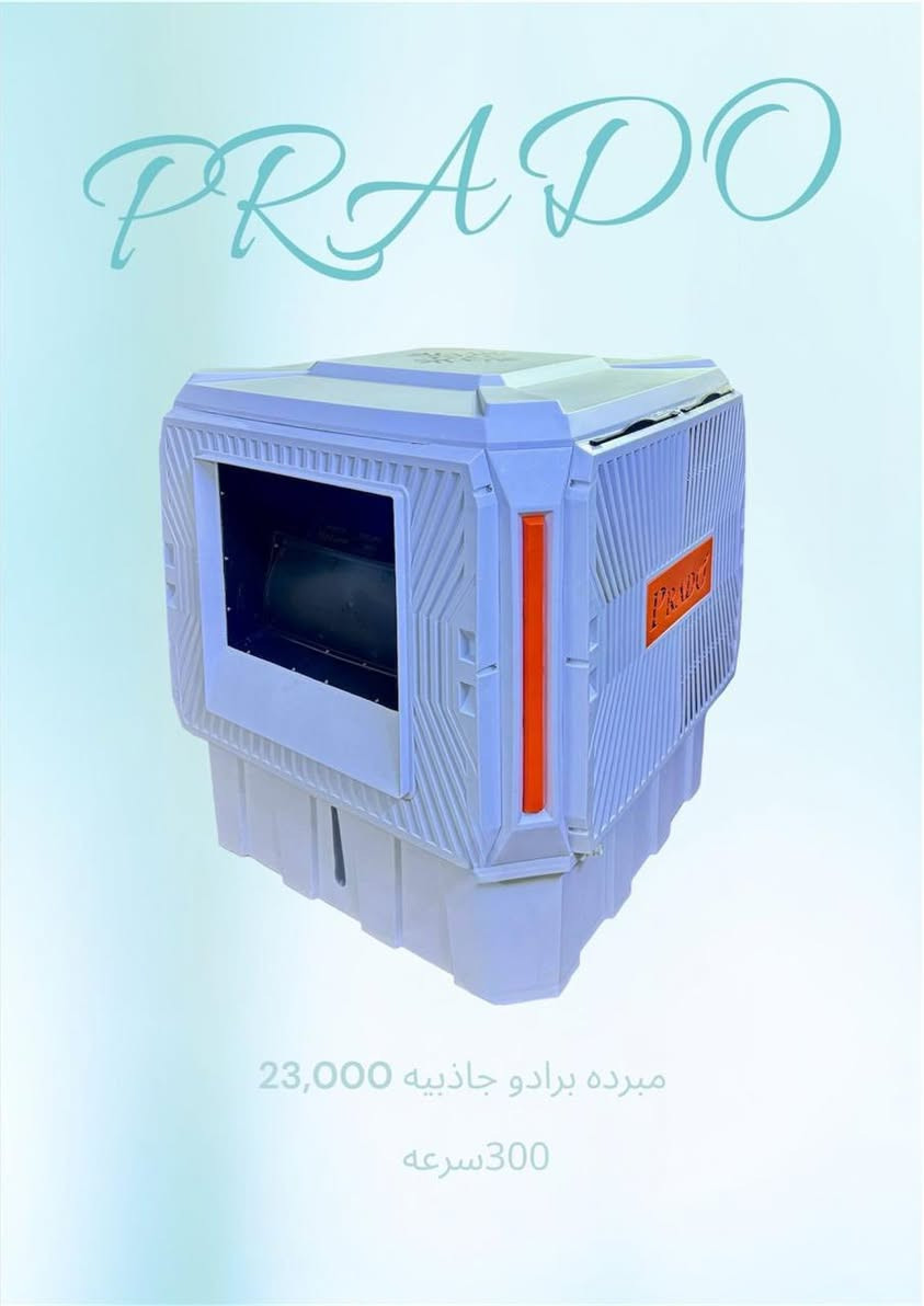 بسم الله الرحمن الرحيم 🌿

تم بعون الله وصول وجبة جديدة 
من مبردات الهواء لموسم الصيف ❄️☀️
بأحجام مختلفة تناسب جميع الاحتياجات، 
وبأسعار مناسبة للجميع

📍العنوان الشماعية السوك القديم مجاور عمران الخياط 

📞الهاتف ***********
