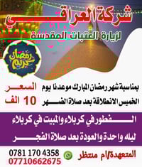 كربلاء • باجر الضهر • اخر مقاعد