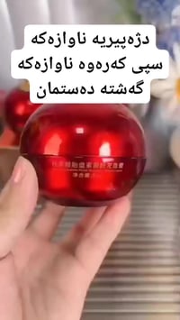 كريم مضاد تجاعيد • كريم تفتيح • صيني